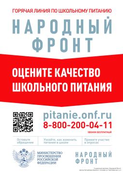 Оцените качество школьного питания